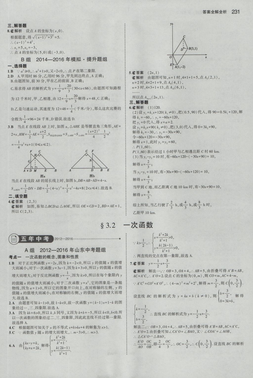 2017年5年中考3年模擬中考數(shù)學(xué)山東專用 參考答案第17頁