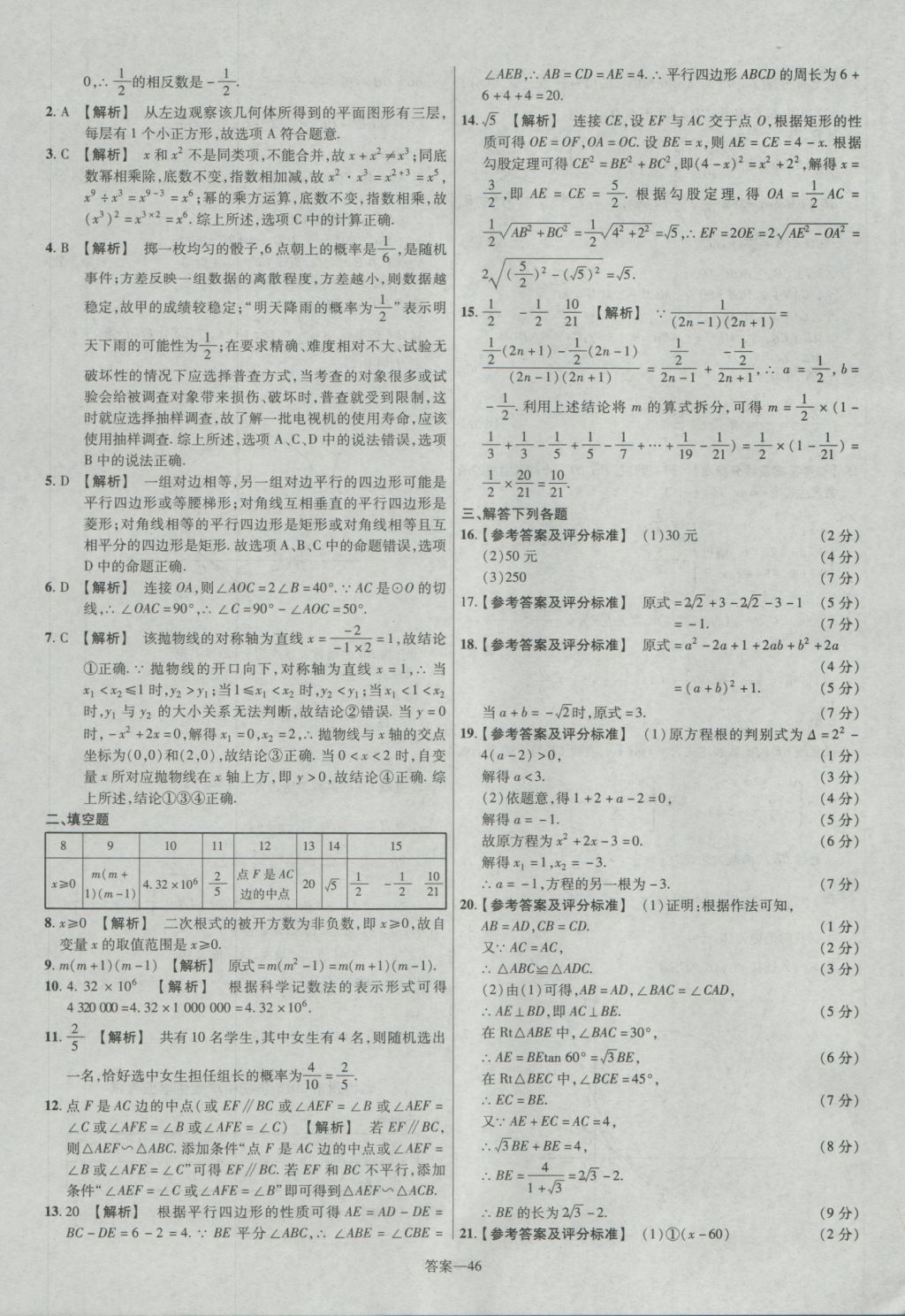 2017年金考卷廣東中考45套匯編數(shù)學 參考答案第46頁