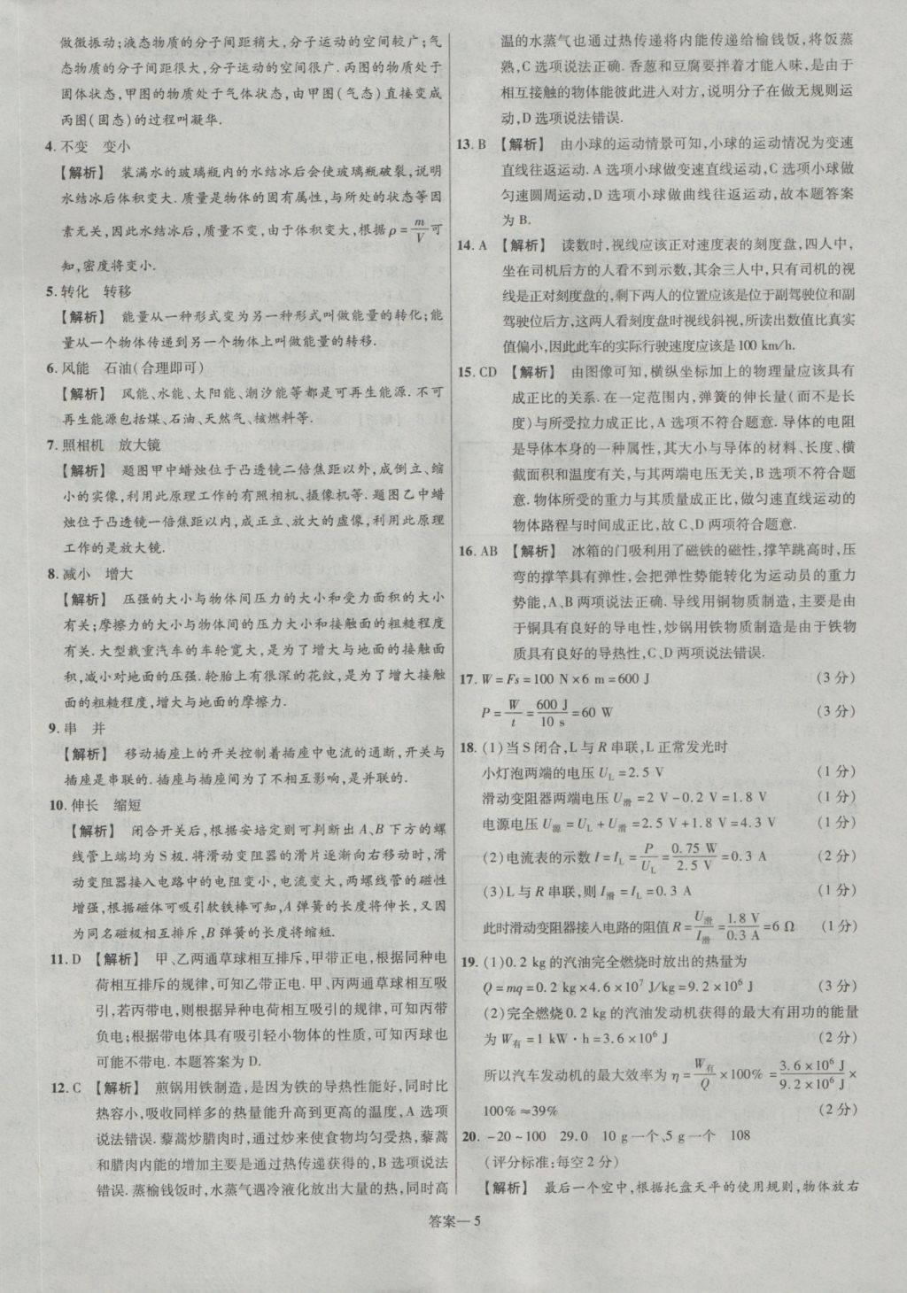 2017年金考卷江西中考45套匯編物理第6版 參考答案第5頁