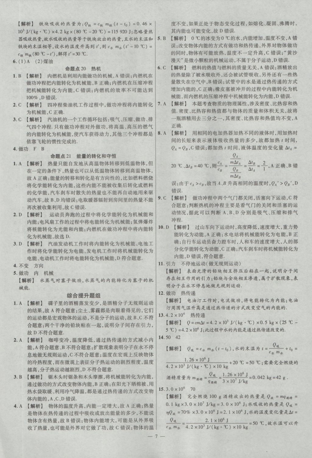 2017年金考卷全國(guó)各省市中考真題分類訓(xùn)練物理 參考答案第7頁(yè)