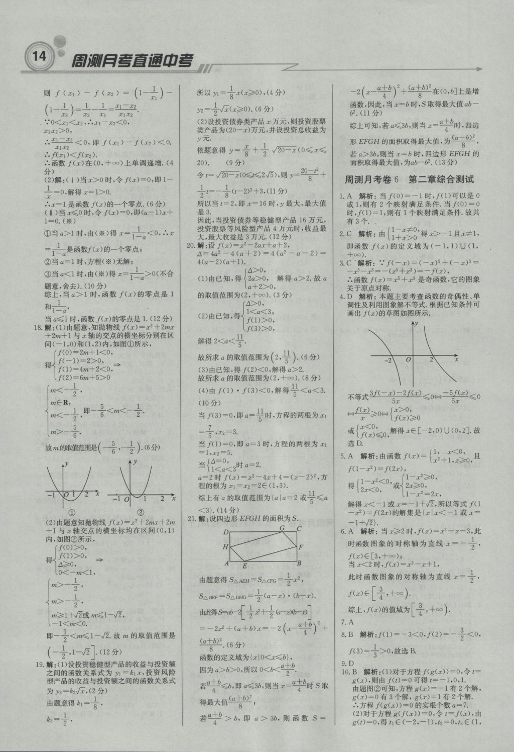 輕巧奪冠周測(cè)月考直通高考高中數(shù)學(xué)必修1人教B版 參考答案第13頁