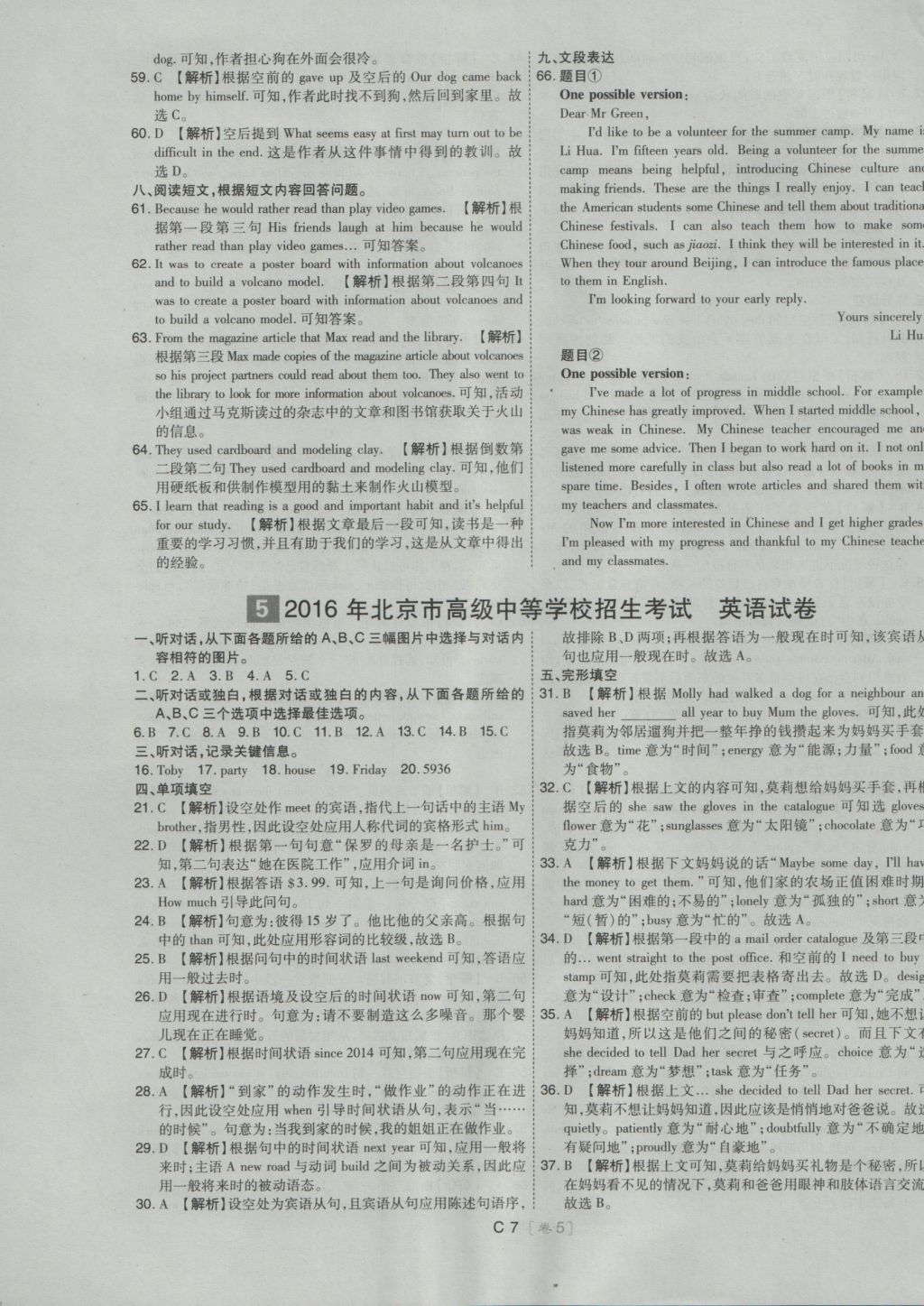 2017年北京中考必刷題英語 試卷答案第49頁