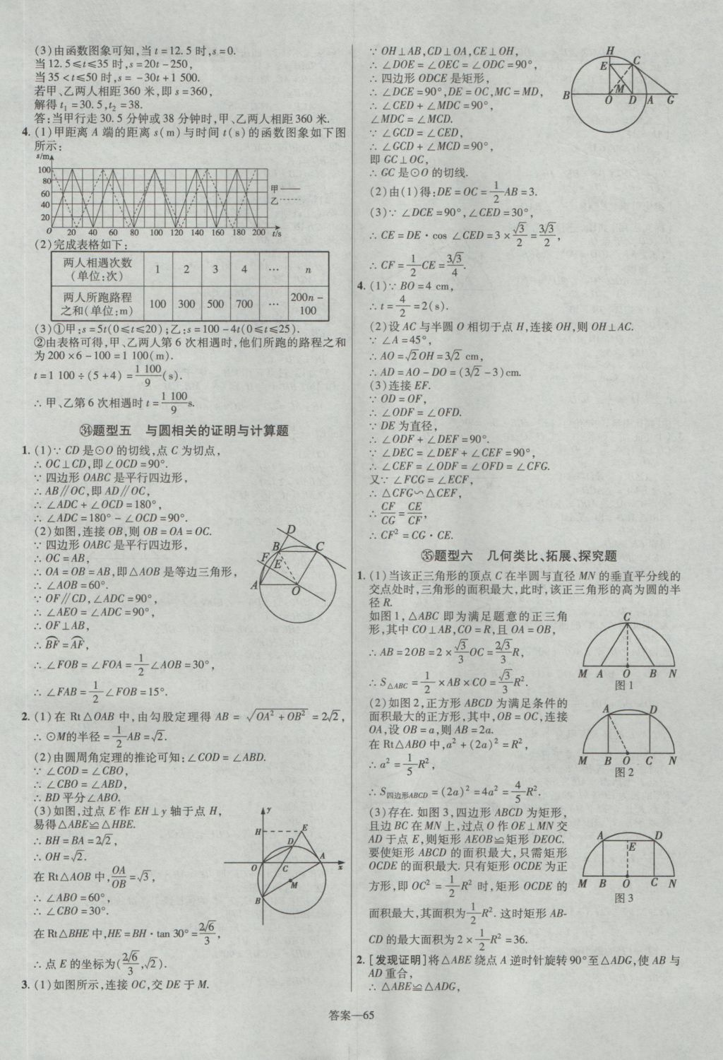 2017年金考卷河北中考45套匯編數(shù)學(xué)第5版 參考答案第65頁(yè)