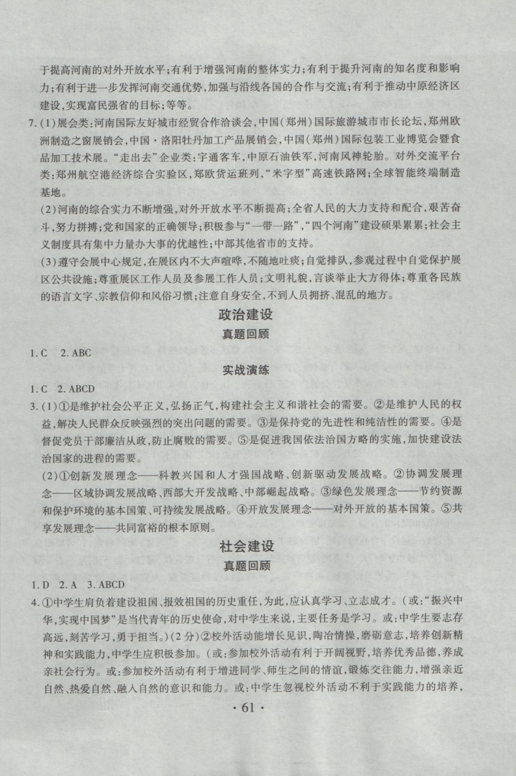 2017年金考卷河南中考45套汇编政治第8版 专题答案第9页