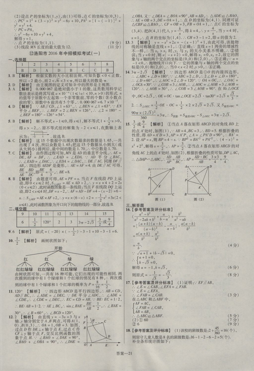 2017年金考卷河南中考45套匯編數(shù)學(xué)第8版 參考答案第21頁