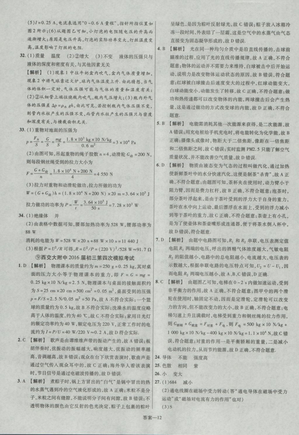 2017年金考卷陜西中考45套匯編物理第6版 參考答案第12頁