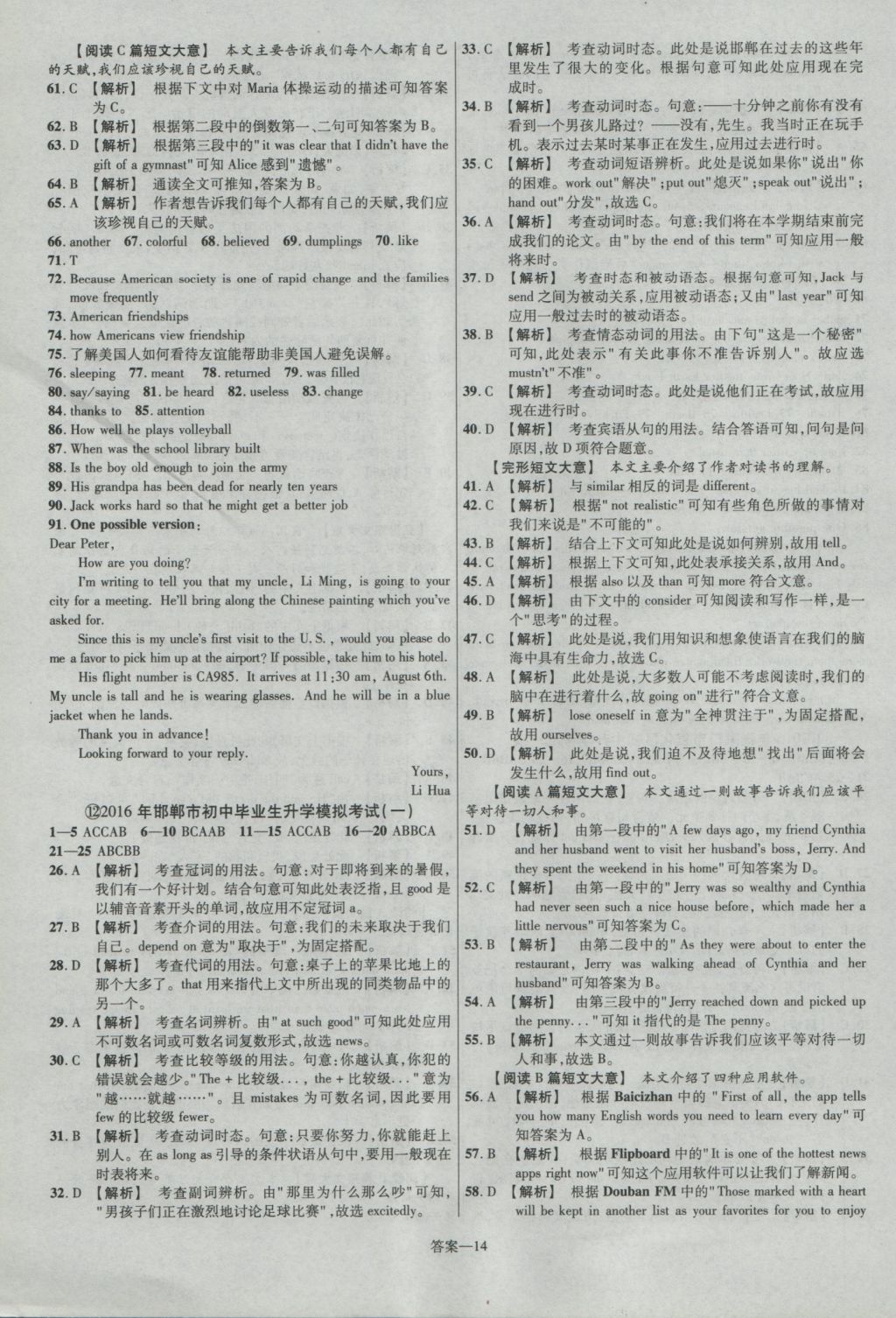 2017年金考卷河北中考45套匯編英語第5版 參考答案第14頁