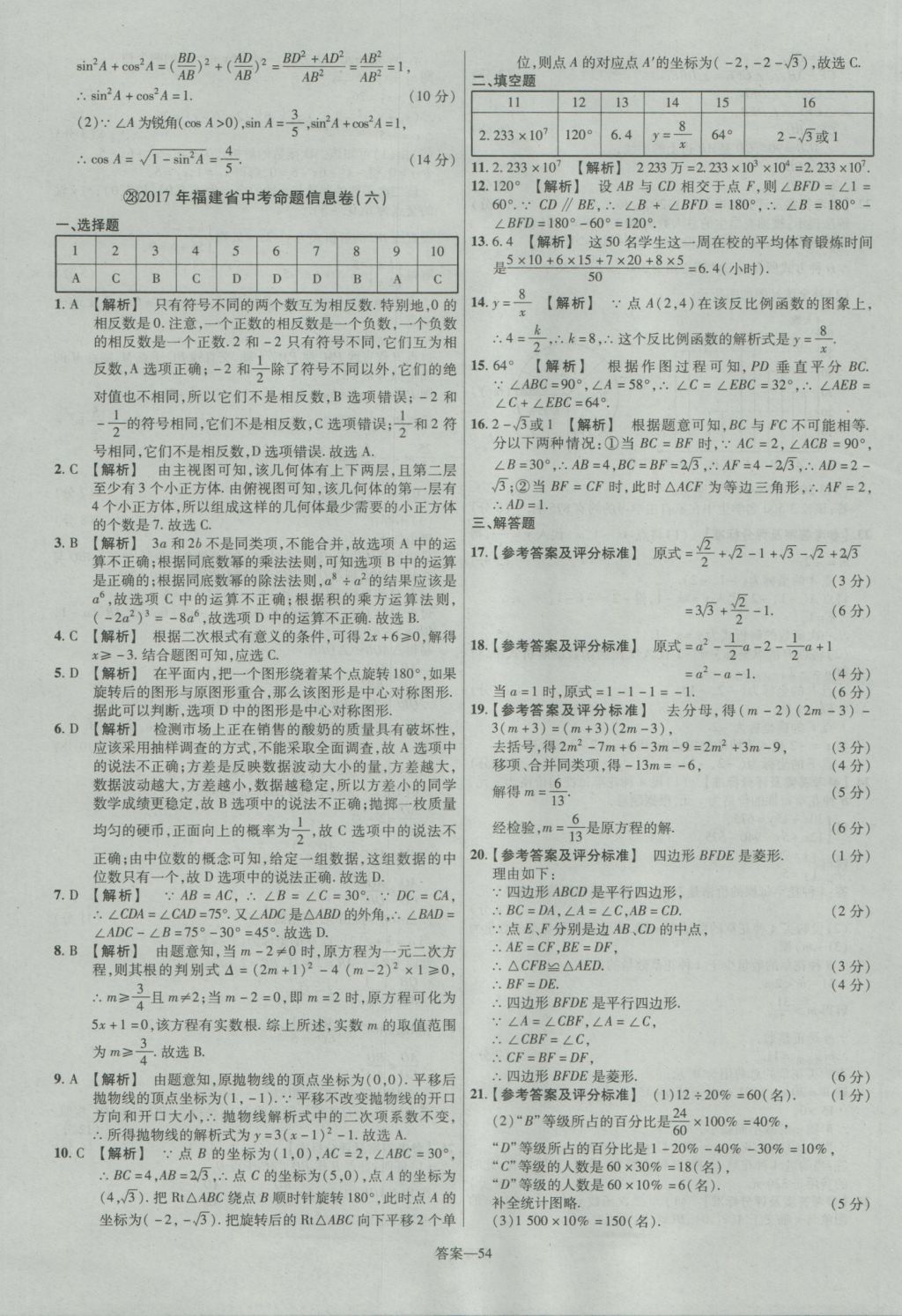 2017年金考卷福建中考45套匯編數(shù)學 參考答案第54頁