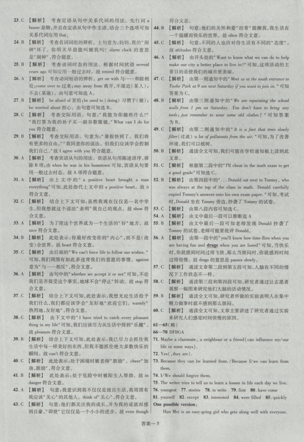 2017年金考卷山西中考45套汇编英语第5版&nbsp;参考答案第5页