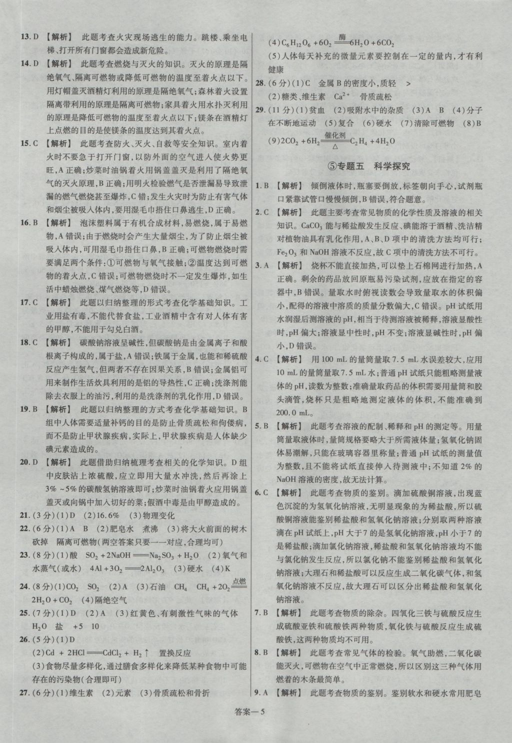 2017年金考卷廣東中考45套匯編化學第12版 參考答案第5頁