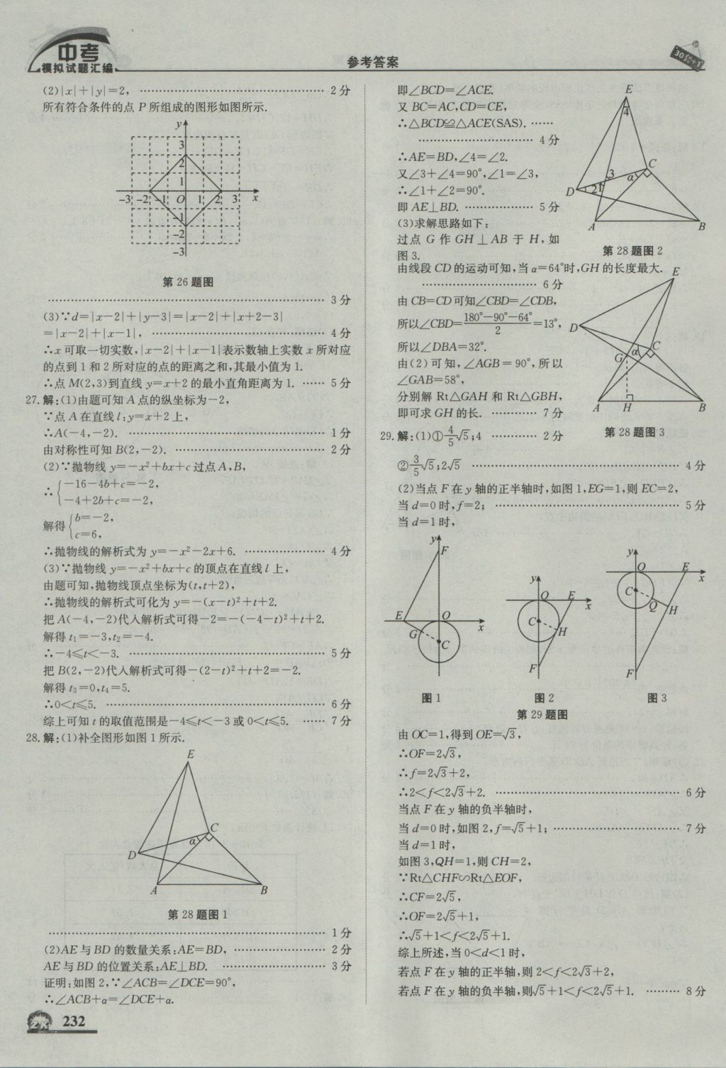 2017年中考模拟试题汇编数学北京专用 参考答案第42页