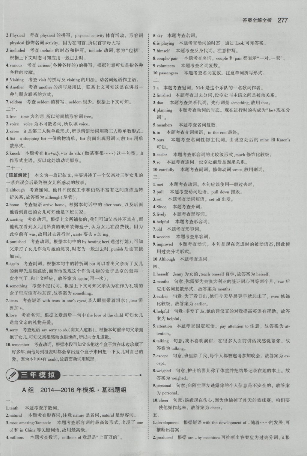 2017年5年中考3年模拟中考英语浙江专用 参考答案第63页