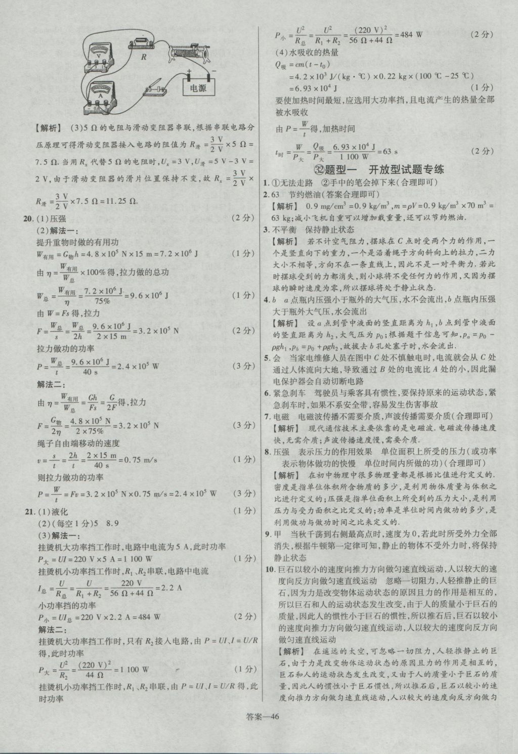 2017年金考卷河南中考45套匯編物理第8版 參考答案第46頁