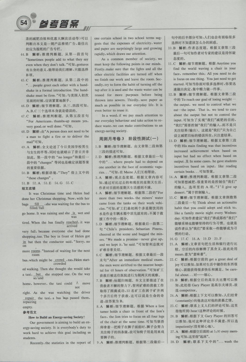 輕巧奪冠周測月考直通高考高中英語必修4人教版 參考答案第14頁