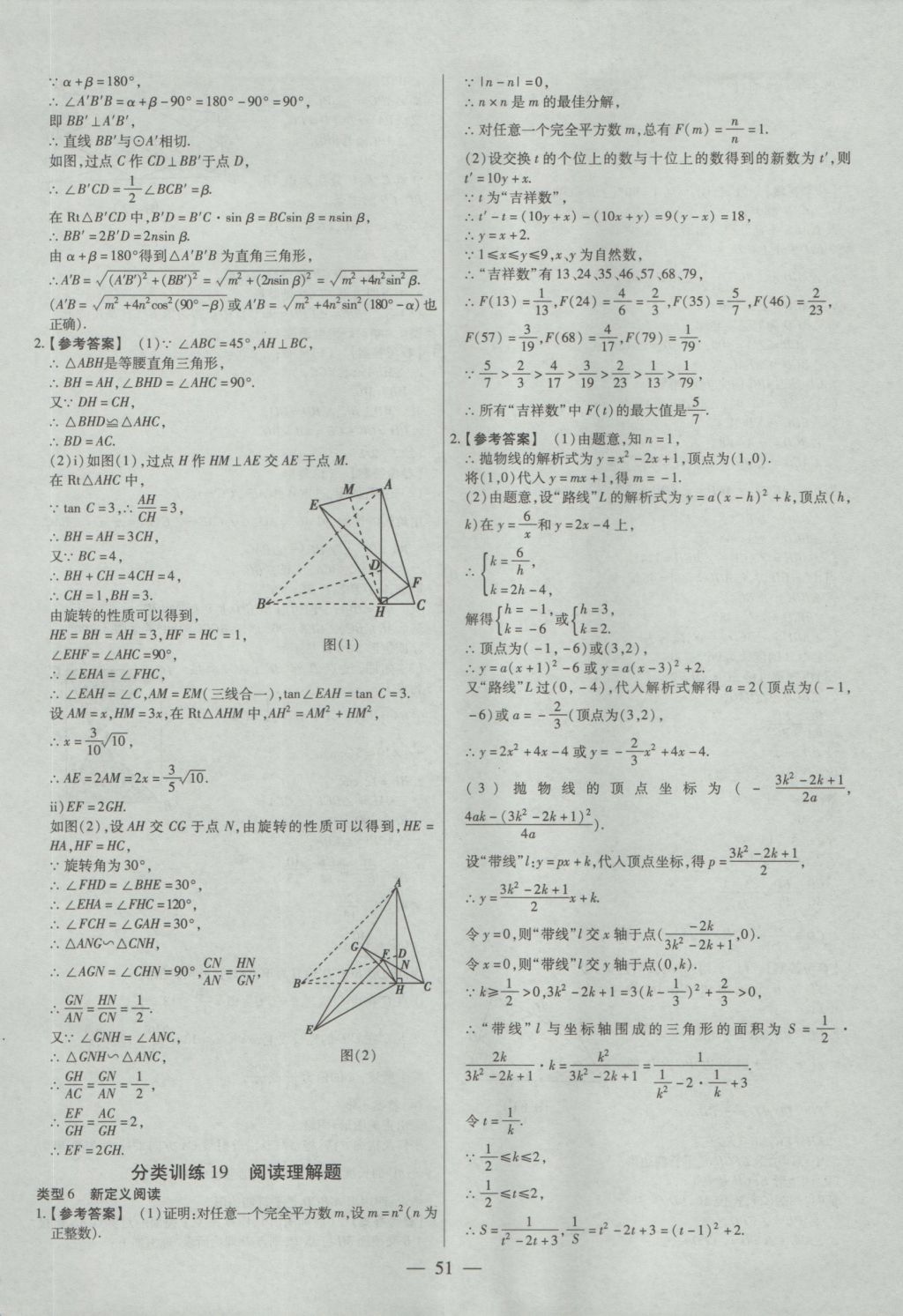 2017年金考卷全國(guó)各省市中考真題分類訓(xùn)練數(shù)學(xué) 參考答案第51頁(yè)