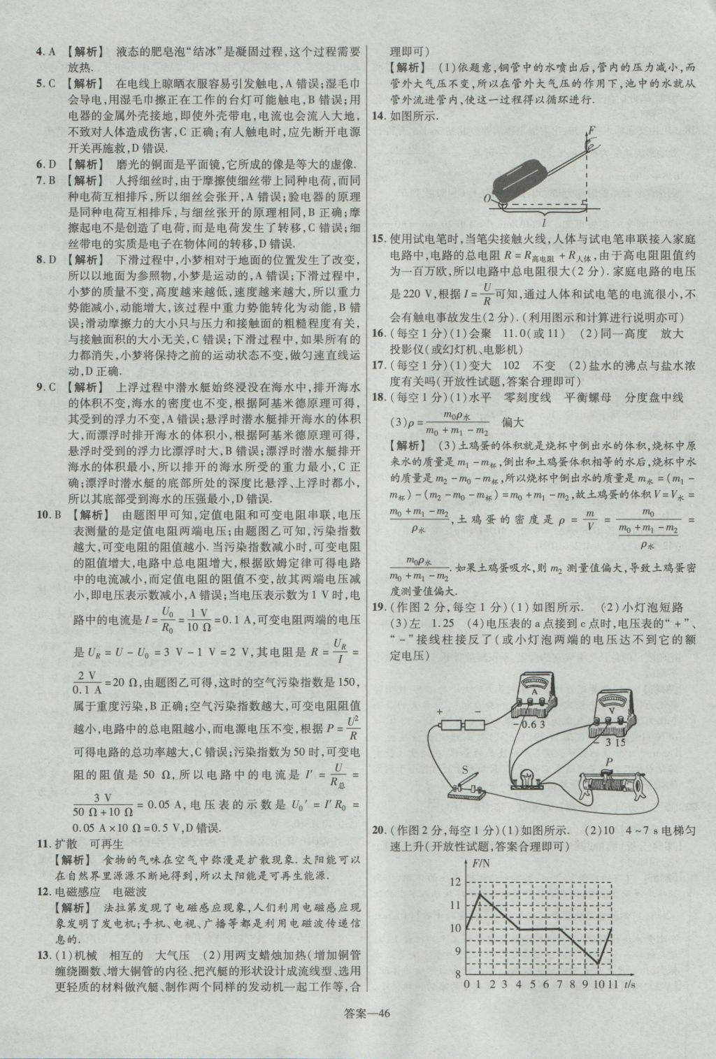 2017年金考卷湖北中考45套汇编物理第12版 参考答案第46页