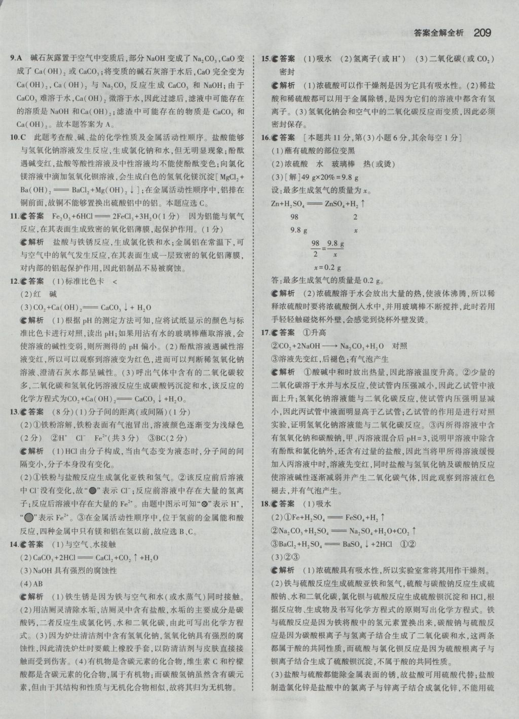 2016年5年中考3年模拟中考化学人教版 参考答案第19页