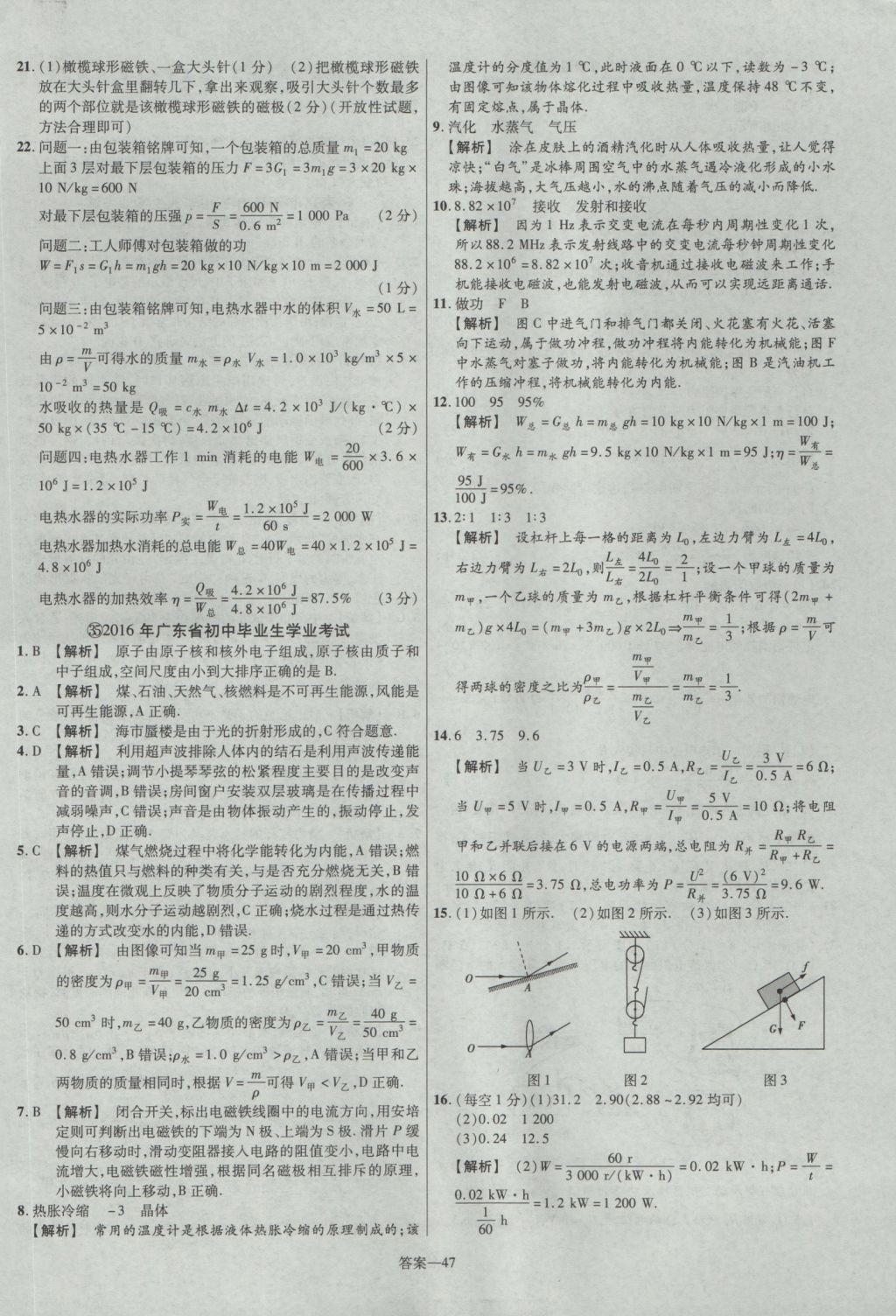2017年金考卷湖北中考45套匯編物理第12版 參考答案第47頁