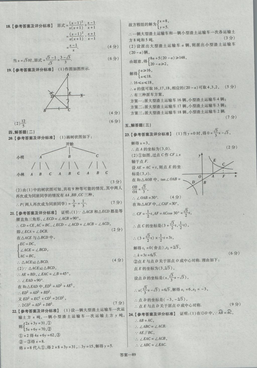 2017年金考卷廣東中考45套匯編數(shù)學(xué) 參考答案第89頁