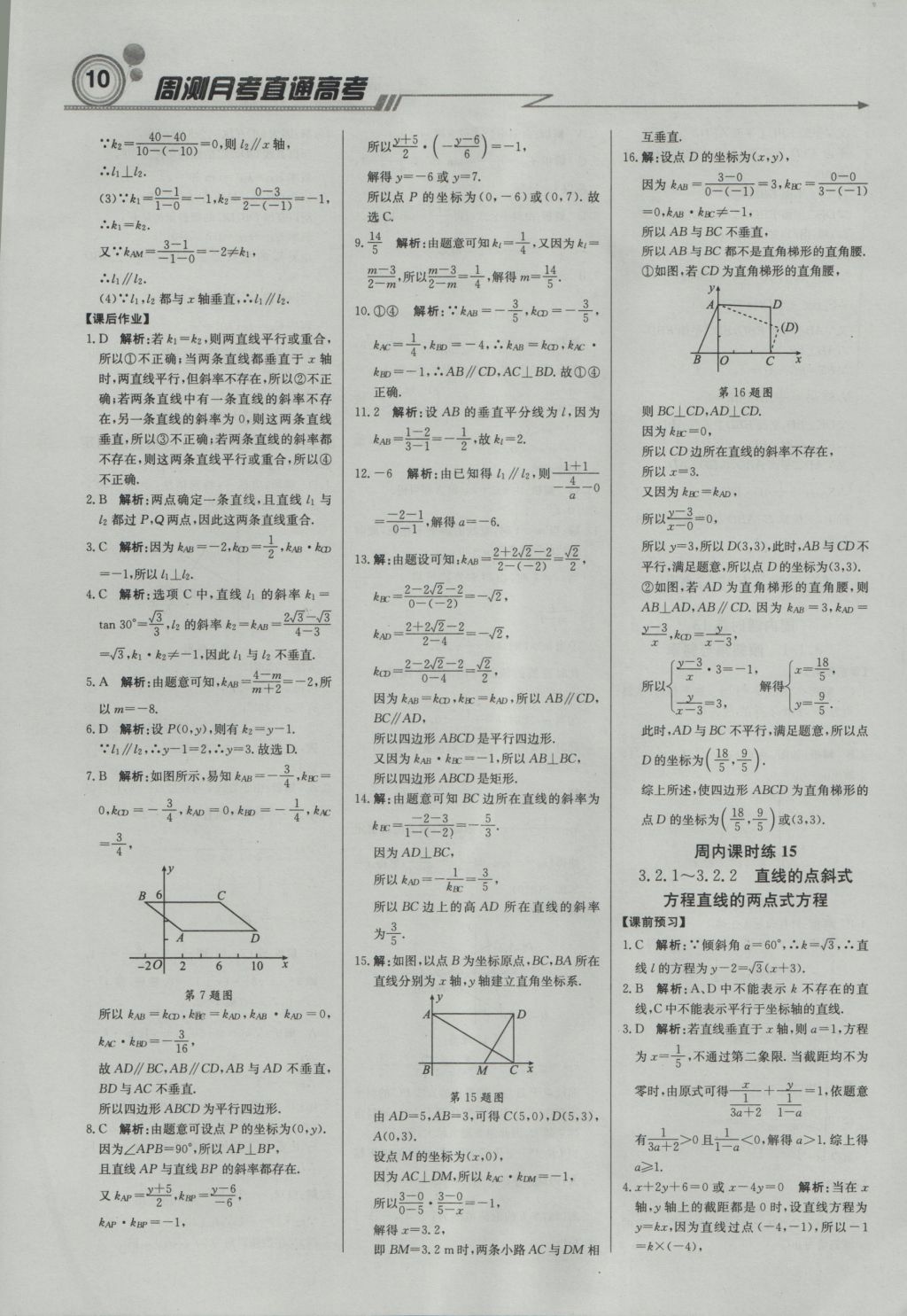 輕巧奪冠周測月考直通高考高中數(shù)學(xué)必修2人教A版 參考答案第9頁