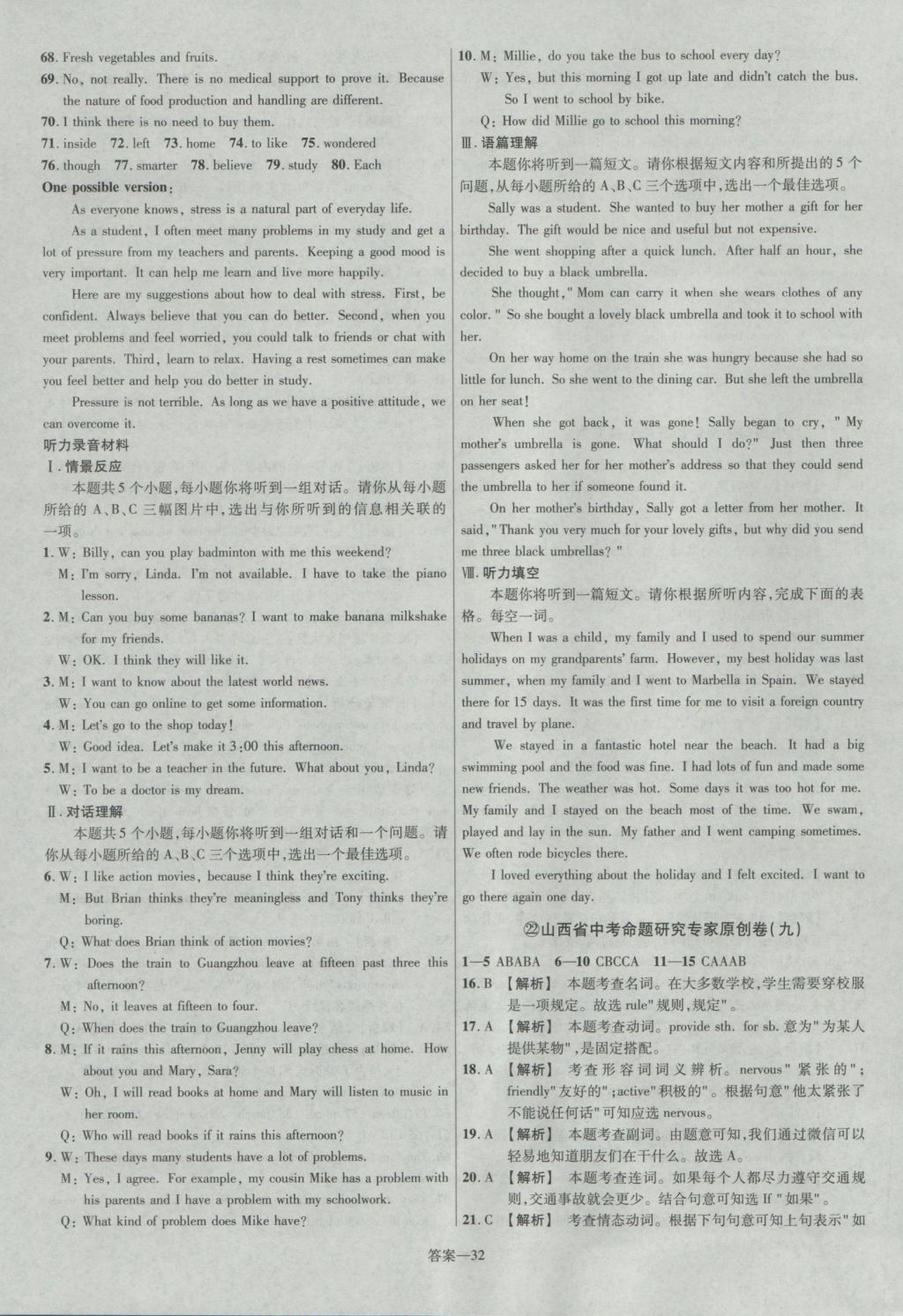 2017年金考卷山西中考45套汇编英语第5版&nbsp;参考答案第32页