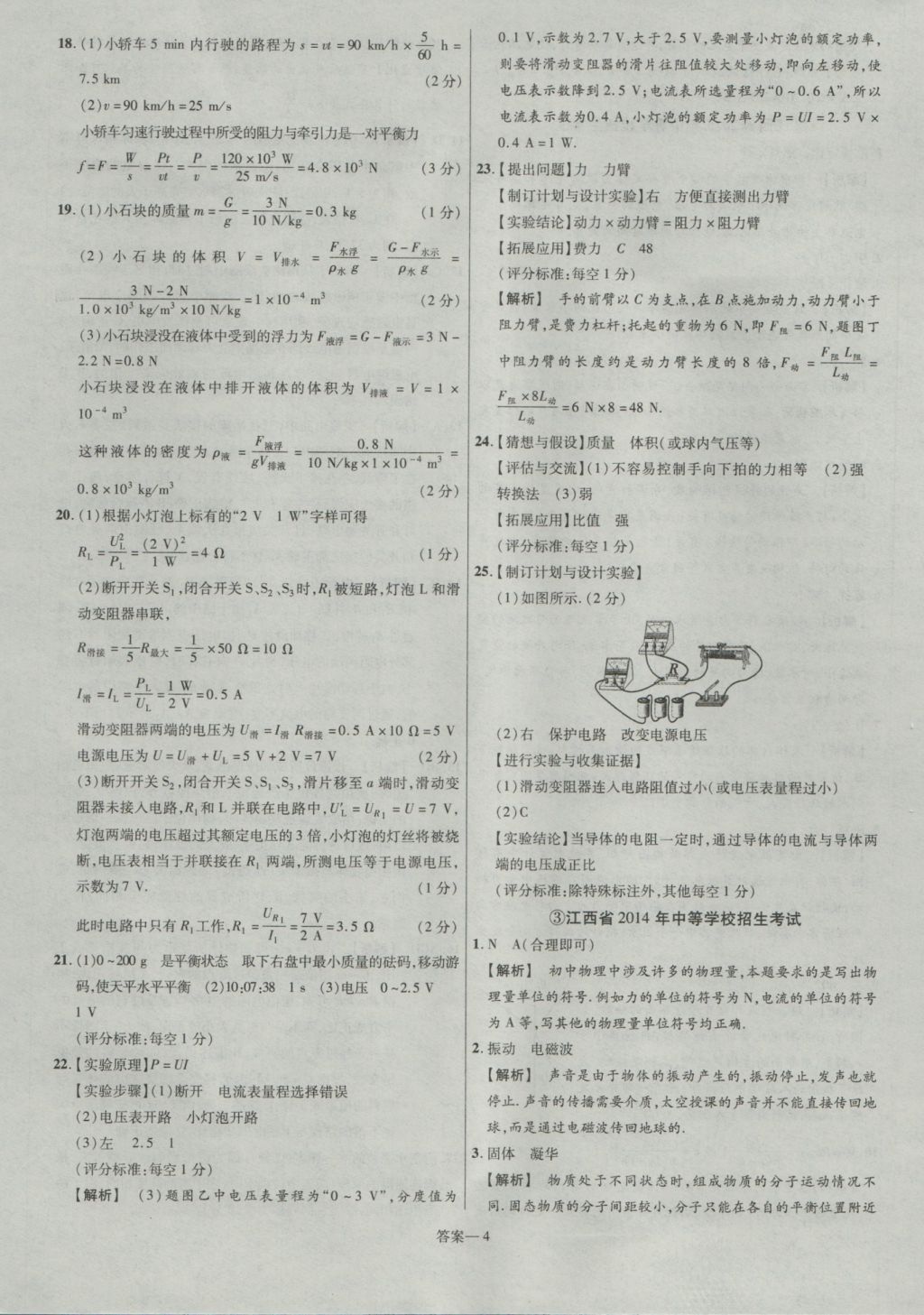 2017年金考卷江西中考45套匯編物理第6版 參考答案第4頁