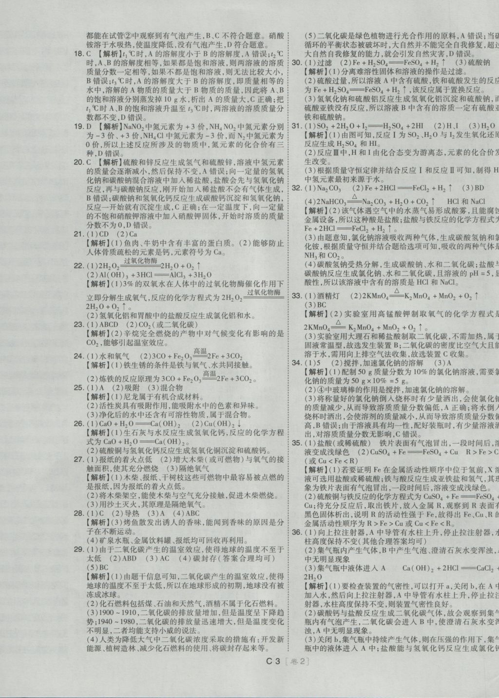 2017年北京中考必刷題化學 試卷答案第43頁