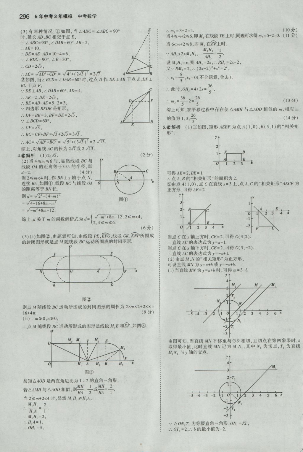 2017年5年中考3年模擬中考數(shù)學(xué)浙江專用 參考答案第82頁