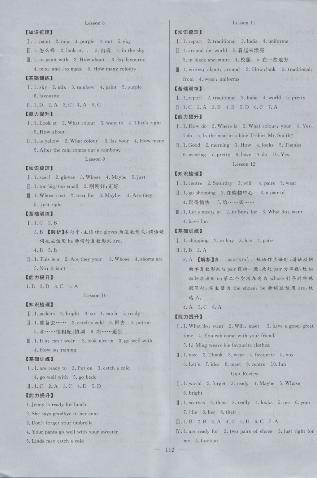 2016年學(xué)考A加同步課時(shí)練七年級(jí)英語(yǔ)上冊(cè)冀教版 參考答案第3頁(yè)