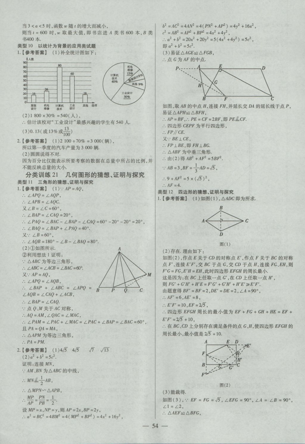 2017年金考卷全國各省市中考真題分類訓(xùn)練數(shù)學(xué) 參考答案第54頁