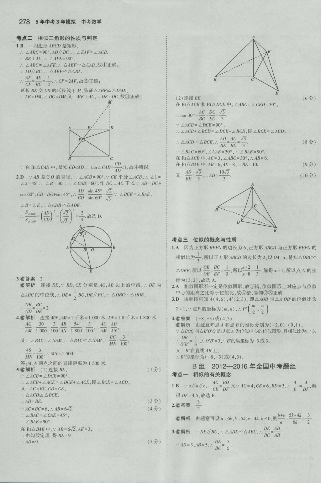 2017年5年中考3年模擬中考數(shù)學(xué)山東專用 參考答案第64頁