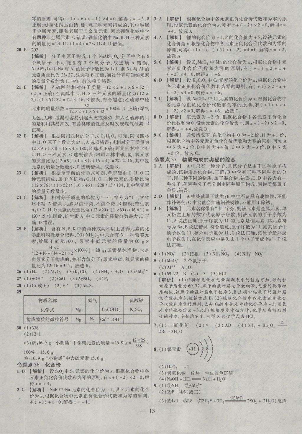 2017年金考卷全國各省市中考真題分類訓(xùn)練化學(xué) 參考答案第13頁