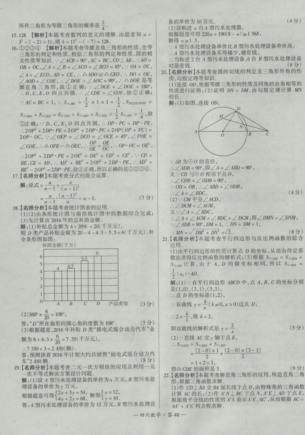 2017年天利38套四川省中考试题精选数学 参考答案第48页