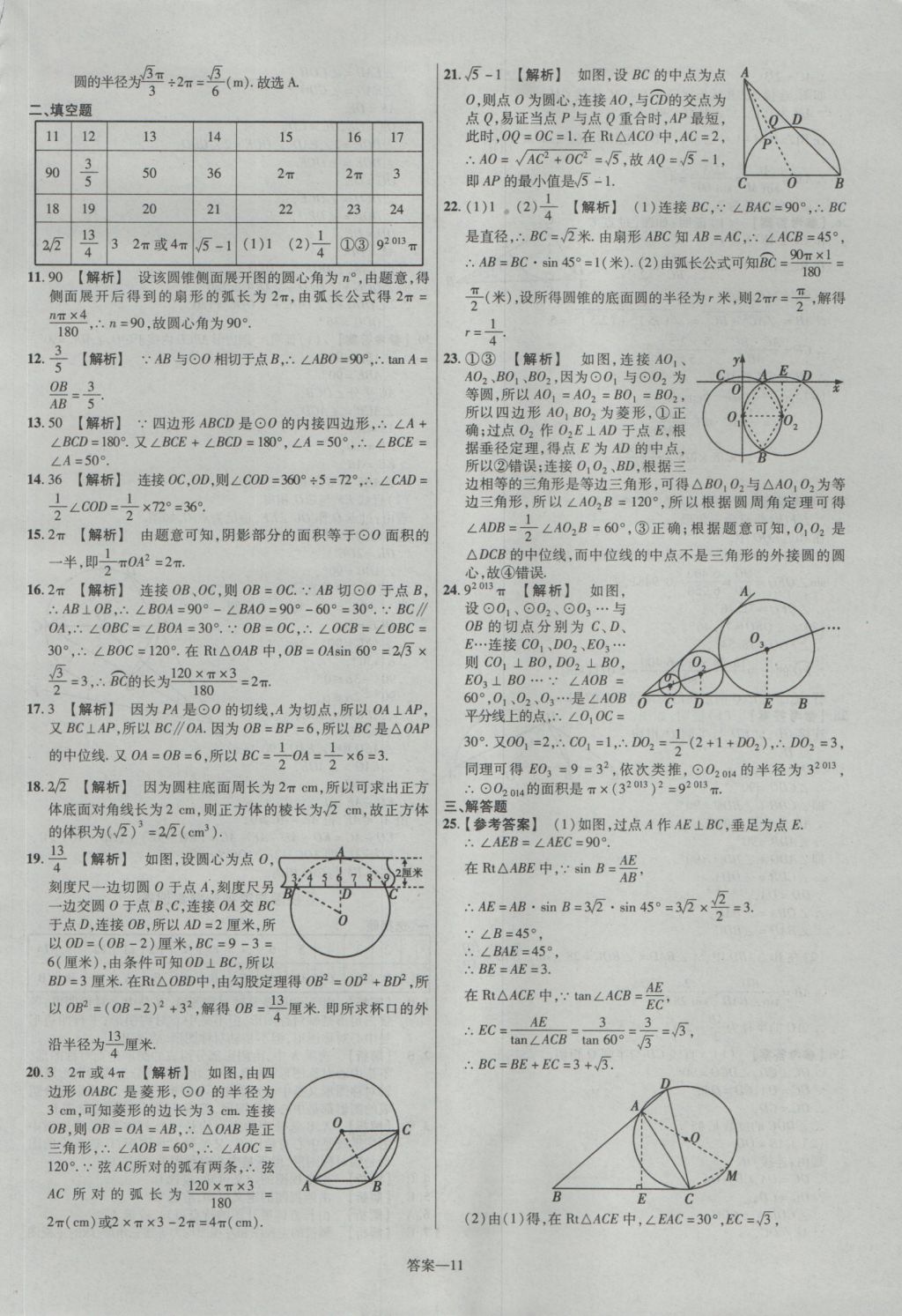 2017年金考卷福建中考45套匯編數(shù)學(xué) 參考答案第11頁