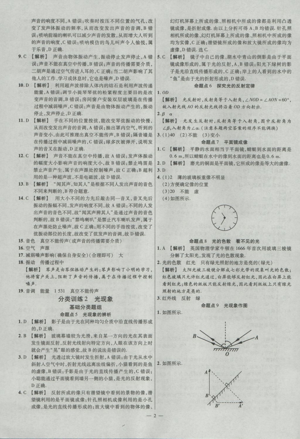 2017年金考卷全国各省市中考真题分类训练物理 参考答案第1页