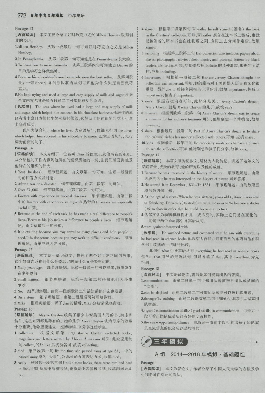 2017年5年中考3年模拟中考英语湖南专用 参考答案第50页