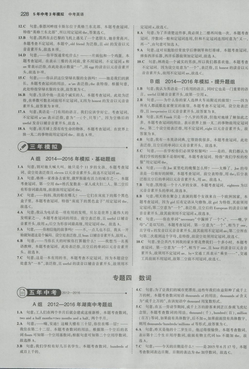 2017年5年中考3年模擬中考英語湖南專用 參考答案第6頁(yè)