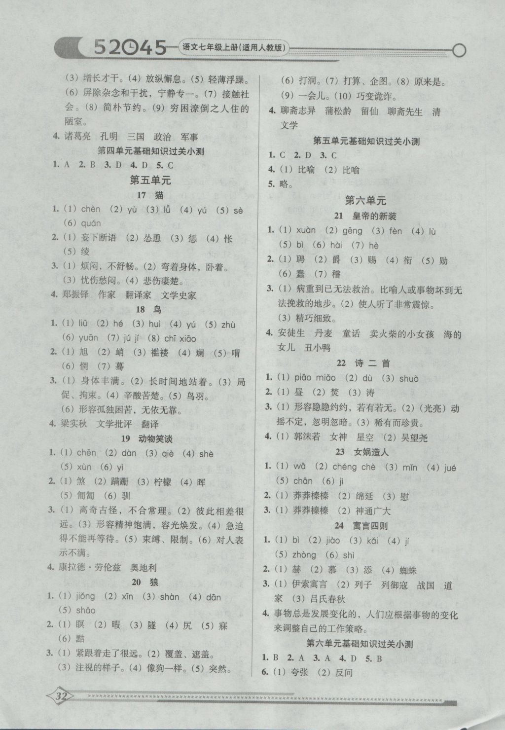 2016年52045模塊式全能訓(xùn)練七年級語文上冊人教版 參考答案第3頁