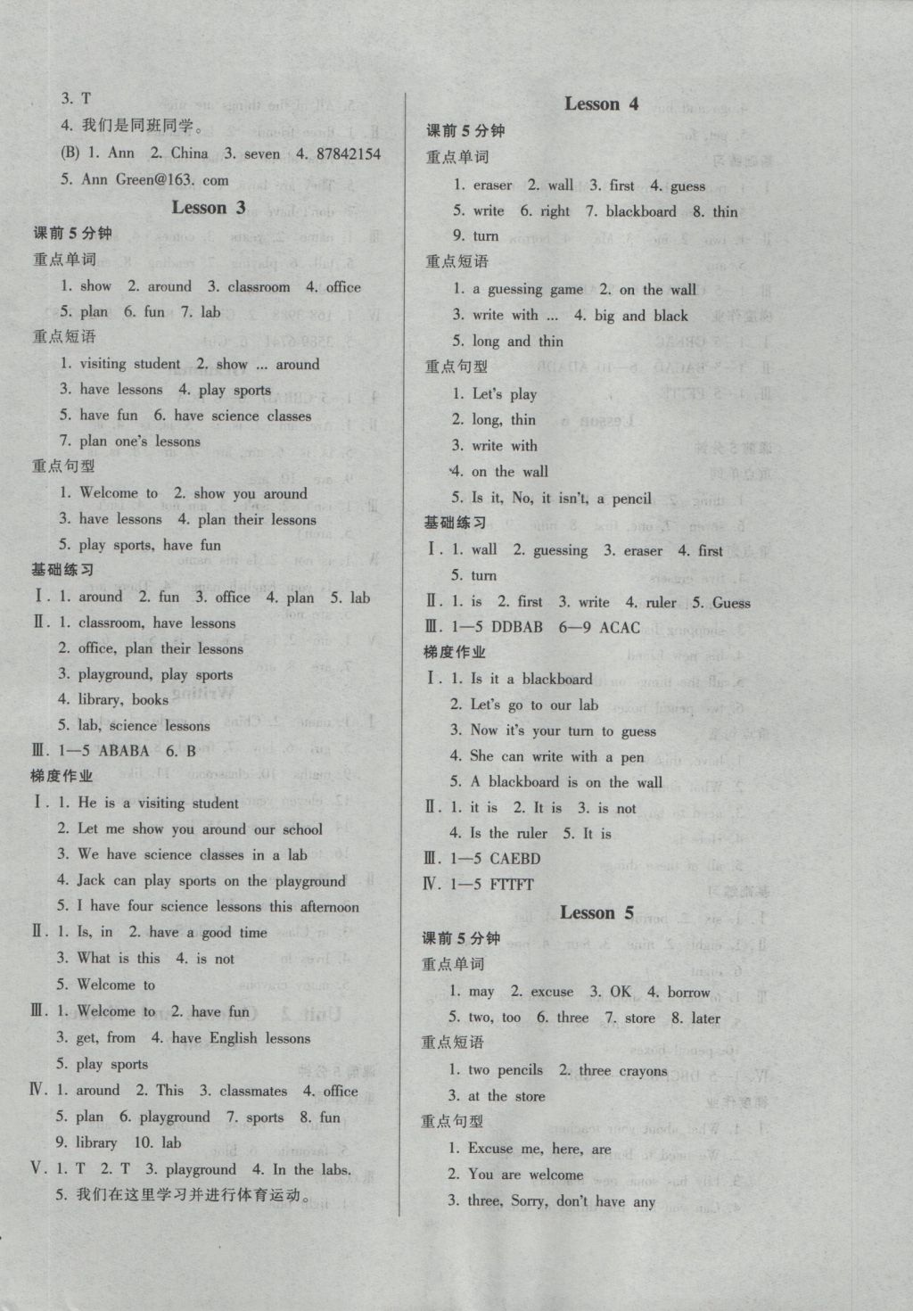 2016年52045模塊式全能訓(xùn)練七年級(jí)英語(yǔ)上冊(cè)冀教版 參考答案第2頁(yè)