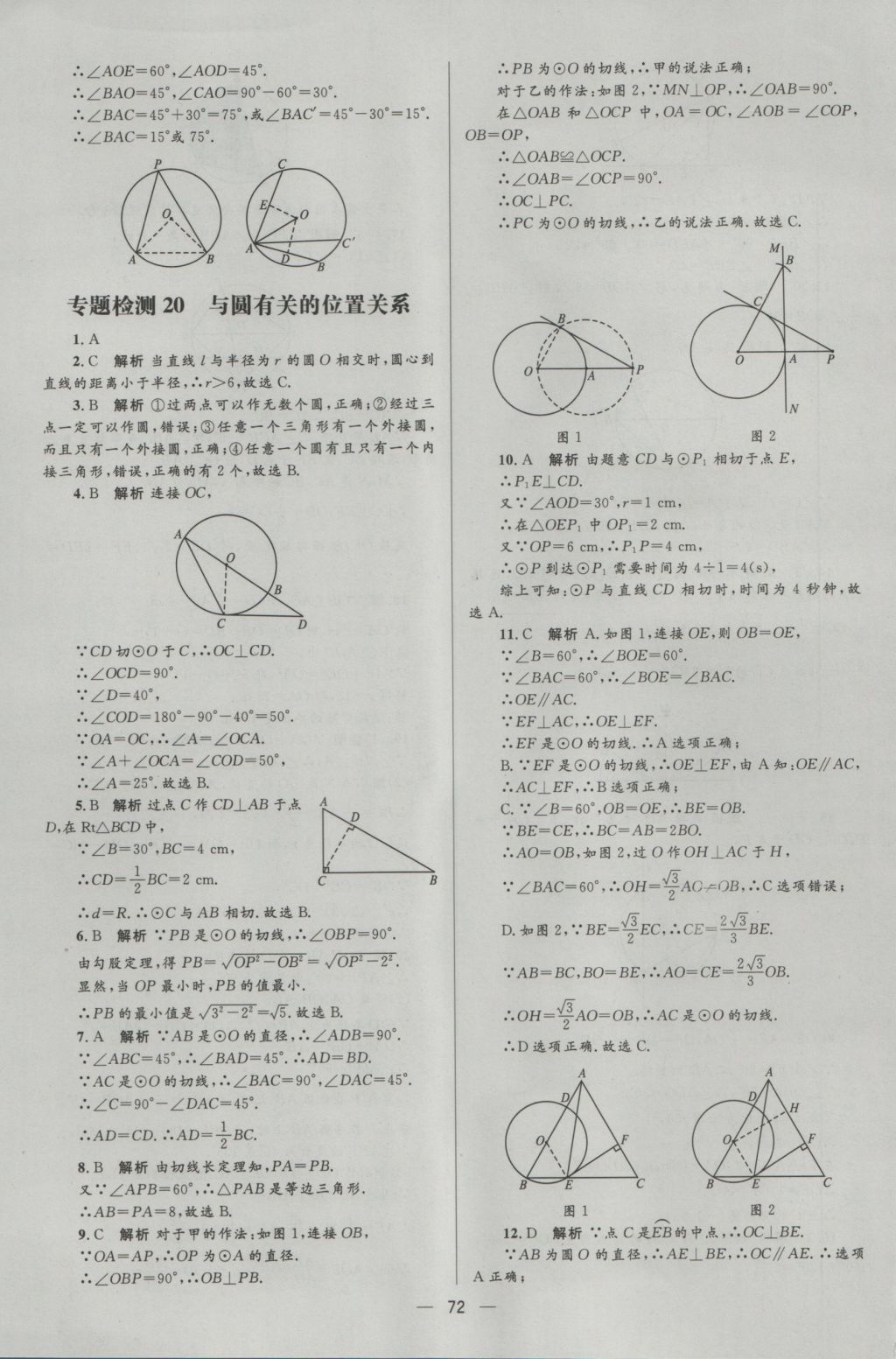 2017年中考高手?jǐn)?shù)學(xué) 參考答案第72頁(yè)