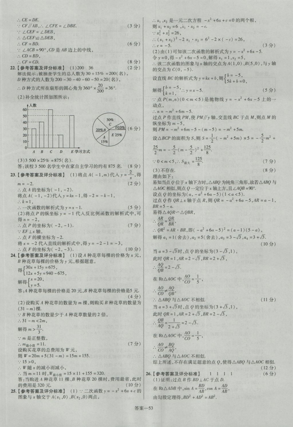 2017年金考卷福建中考45套匯編數(shù)學(xué) 參考答案第53頁