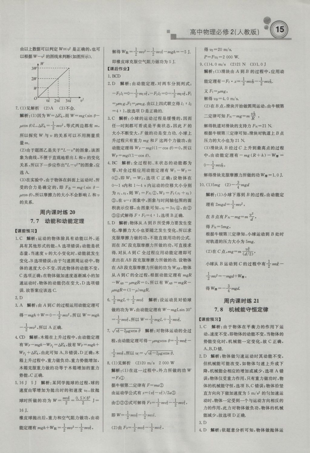 轻巧夺冠周测月考直通高考高中物理必修2人教版 参考答案第14页