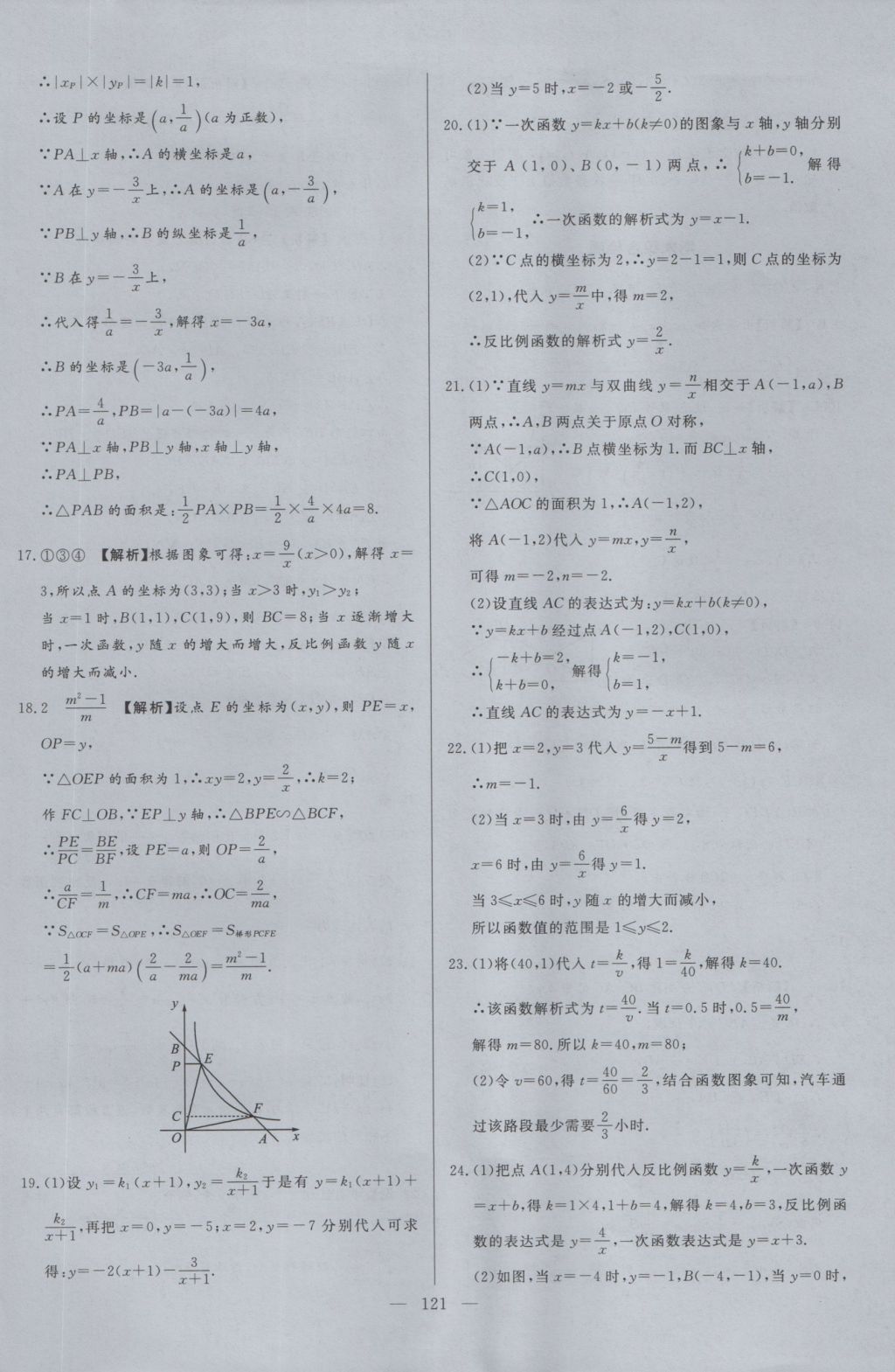 2016年學(xué)考A加同步課時(shí)練九年級(jí)數(shù)學(xué)上冊(cè)北師大版 參考答案第28頁(yè)