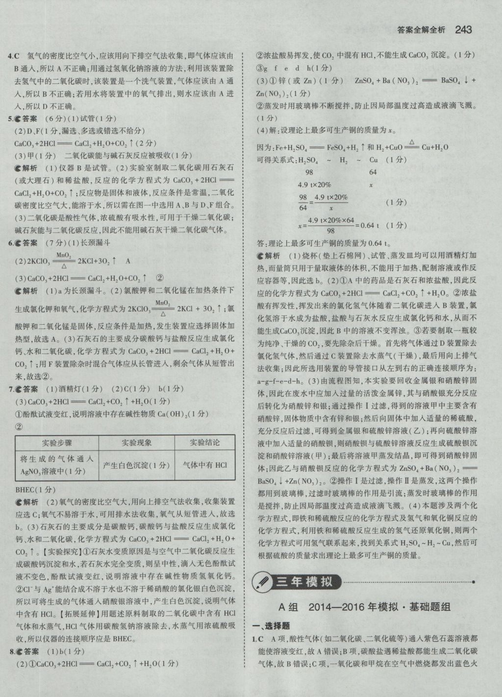 2017年5年中考3年模拟中考化学 参考答案第53页