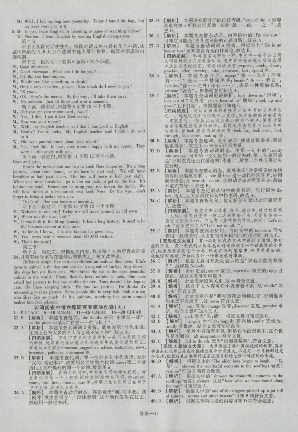 2017年金考卷河南中考45套匯編英語第8版 參考答案第31頁