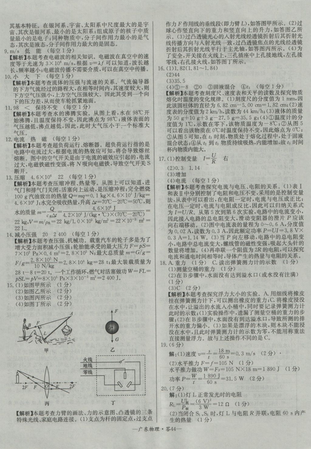 2017年天利38套广东省中考试题精选物理 参考答案第44页