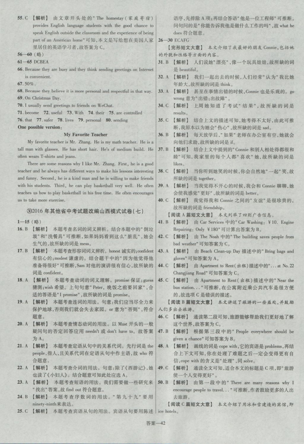 2017年金考卷山西中考45套汇编英语第5版&nbsp;参考答案第42页