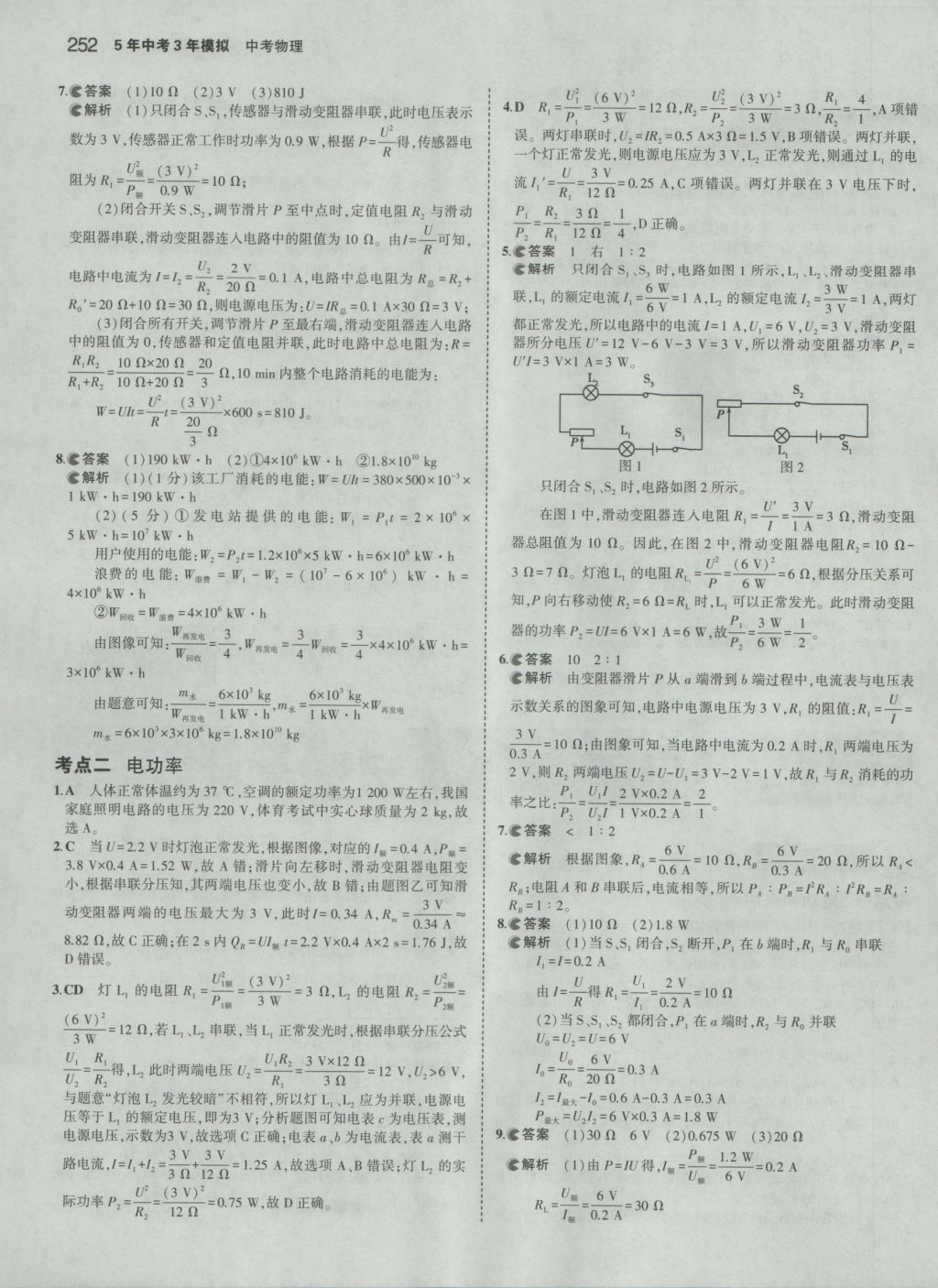 2017年5年中考3年模擬中考物理 參考答案第38頁