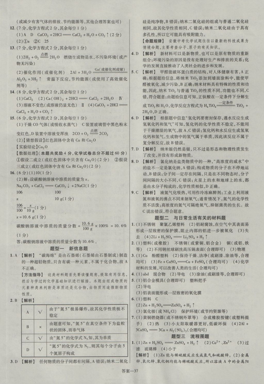 2017年金考卷安徽中考45套匯編化學第7版 參考答案第37頁