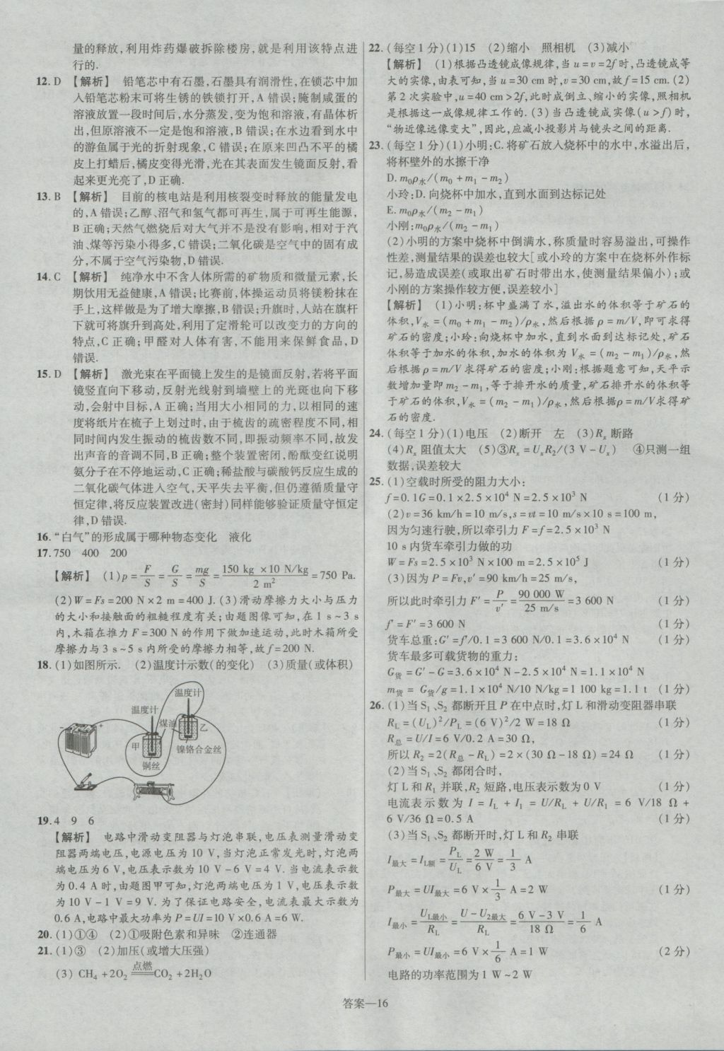 2017年金考卷河北中考45套匯編物理第5版 參考答案第16頁